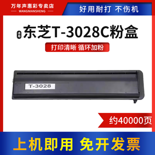 MAG适用东芝T-3028C墨粉盒3528A 3528AG粉仓 4528A 4528AG粉盒硒鼓 Toshiba DP-2528A 3028A打印机复印机墨盒