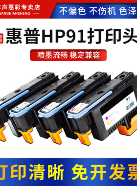 MAG适用HPZ6100打印机HP91喷头