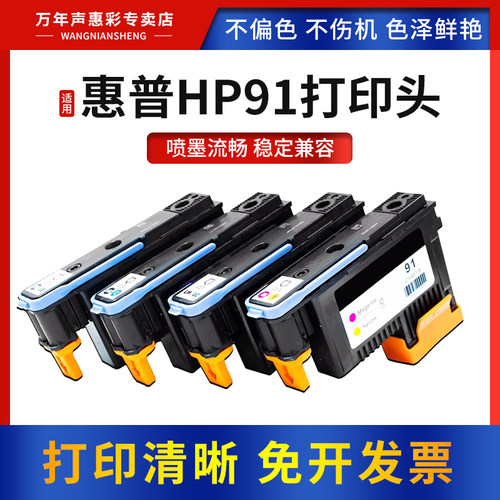 MAG适用HPZ6100打印机HP91喷头