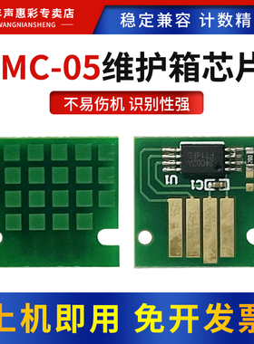 MAG适用佳能MC-05维护箱IPF6100 6200 6300s 6350 6400 6410 6460 8000s 8010s 8100 8110维护箱废墨仓盒芯片