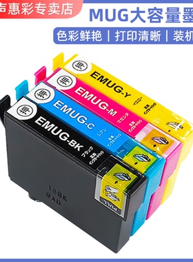 MAG适用爱普生MUG墨盒Epson EW-052A EW-452A喷墨打印机墨盒MUG-BK MUG-C MUG-M MUG-Y日本互换墨水黑色彩色