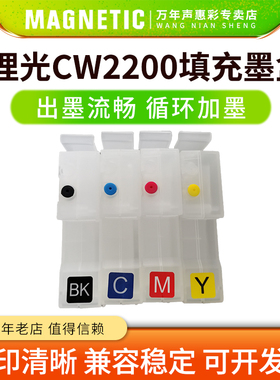 MAG适用理光CW2200填充墨盒RICOH CW2200SP彩色宽幅面打印机CW2201SP工程机CW2201绘图仪颜料工程机墨水墨盒