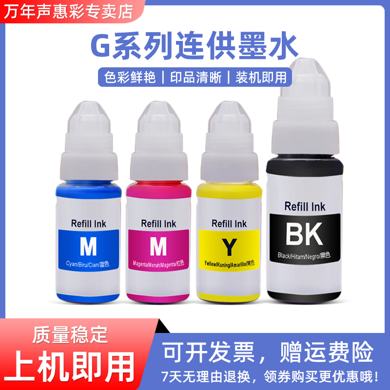 G1210打印机填充连供墨水