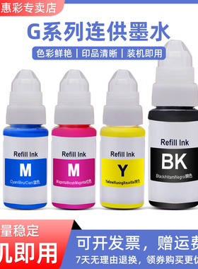 MAG适用佳能G4010 G1200 G1210 G2200 G2210 G3200 G3210 G4200 G4210 G1020 G2020 G3020打印机填充连供墨水