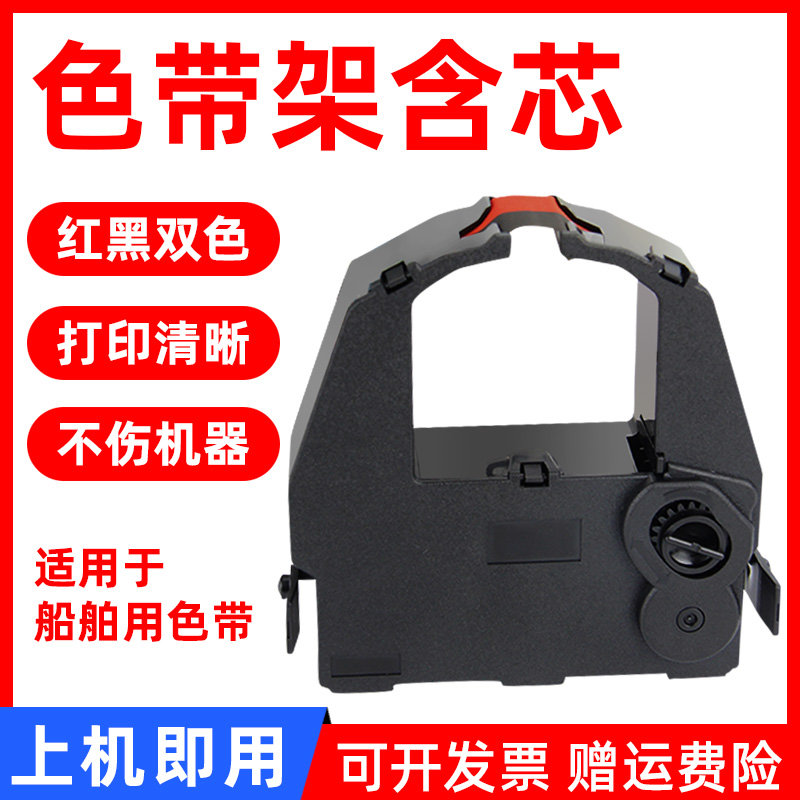 MAG适用于JRCS船舶主机SMS-U24C-3 CA02374-C500色带架DPK3800CRC色带架含芯船舶用色带框墨盒红黑双色