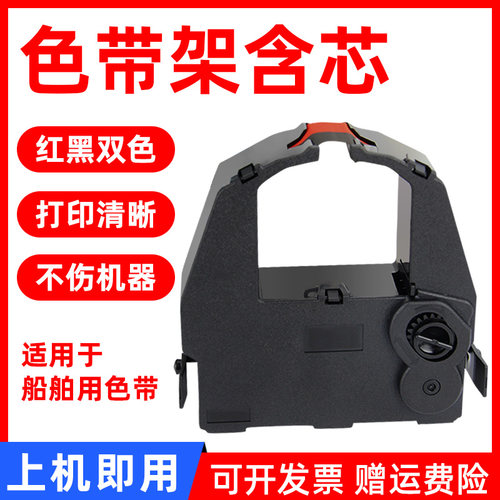 MAG适用于JRCS船舶主机SMS-U24C-3 CA02374-C500色带架DPK3800CRC色带架含芯船舶用色带框墨盒红黑双色