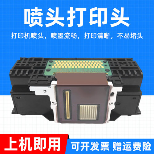 MAG适用佳能QY6-0073喷头IP3680 IP3600 MP620 MP540 MP545 MP558/568 MX868 MX878  MG5180打印头打印机喷头