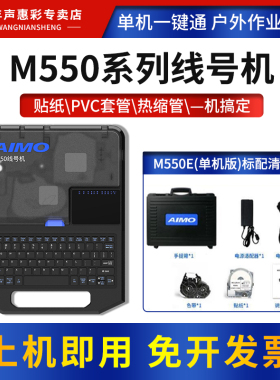 MAG适用线号机M550号码管打印机M550E热缩套管打码机 M550打号机贴纸 PVC套管 热缩管户外作业使用线号机