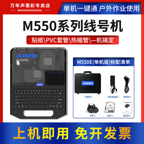 M550号码管打印机线号机户外作业