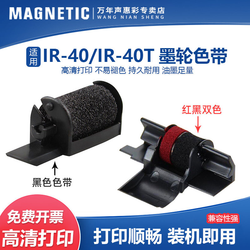 MAG适用卡西欧HR-8TM/100TM等打印式计算器IR-40T双色墨球黑色墨轮IR-40色带出租车计价器墨辘FR2650佳能CP13