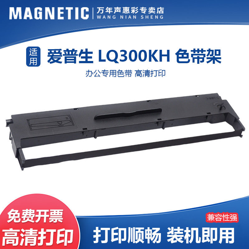 MAG适用爱普生LQ300KH色带架Epson LQ310K LX310 LX350K LQ520K色带框S015634 LQ300+KH针式打印机色带盒墨盒