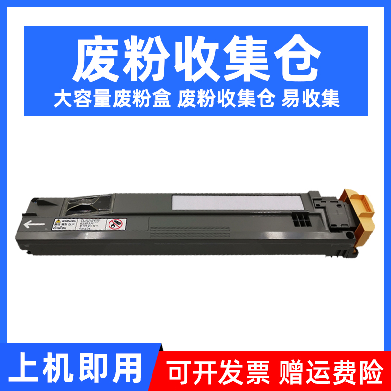 MAG适用富士施乐C2270废墨仓 IV V C3375/C4470/C4475 C5570 C5575废墨仓 废粉收集器 4代5代