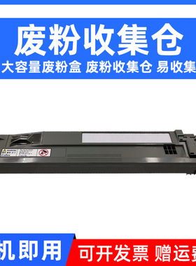 MAG适用富士施乐C2270废墨仓 IV V C3375/C4470/C4475 C5570 C5575废墨仓 废粉收集器 4代5代