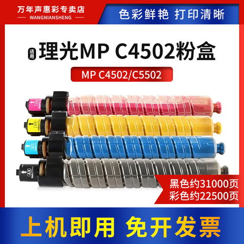 MAG适用理光MPC5502C粉盒C4502