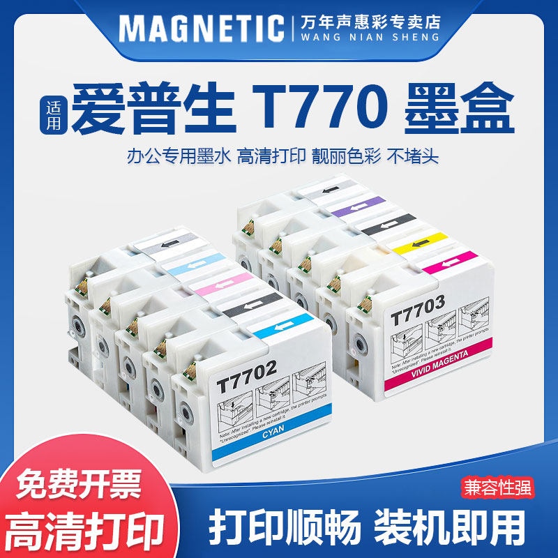 MAG适用EPSON爱普生T770墨盒P700 SC-P700标签打印机黑彩色墨水盒  成品墨盒即插即用