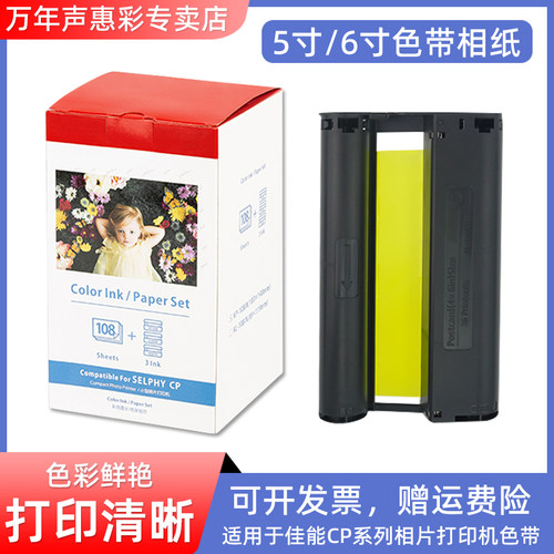 MAG适用于佳能CP1300色带墨盒通用CP1200 CP910 CP1000照片打印机相片纸6寸5寸相纸热升华照片纸碳带色带盒