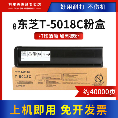 MAG适用东芝T-5018C粉盒打印机