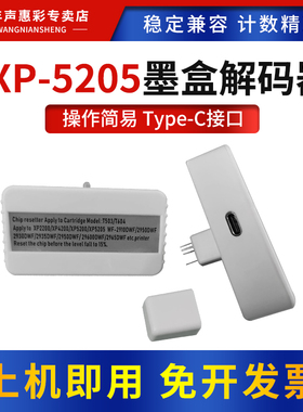 MAG适用爱普生XP-5205墨盒解码器T503 T604XL复位器XP-2200 2205 3200 3205 4200 4205打印机墨盒芯片解码器