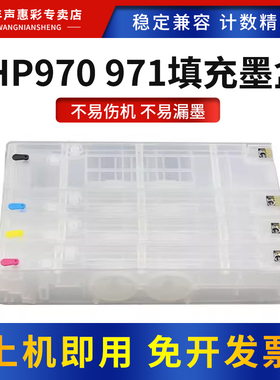 MAG适用HP惠普970 971填充墨盒Pro X451dn 451dw 476dn打印机X476dw 551dw 576dw复印机填充墨盒通用染料墨水