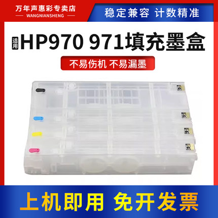 MAG适用HP惠普970 971填充墨盒Pro X451dn 451dw 476dn打印机X476dw 551dw 576dw复印机填充墨盒通用染料墨水