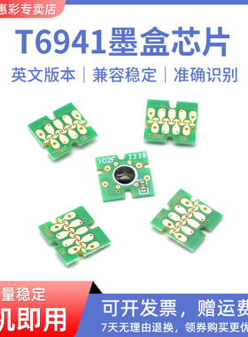 MAG适用爱普生T3000 T5000 T7000 T3070 T5070 T7070墨盒芯片T3200 T5200 T7200 T3270 T6941填充连供芯片