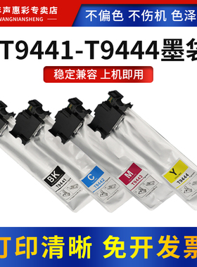 MAG适用爱普生T9441墨袋WF-C5210DW C5290DW C5710DWF C5790DWF喷墨打印机墨水墨袋彩色墨盒油墨水T9444墨袋
