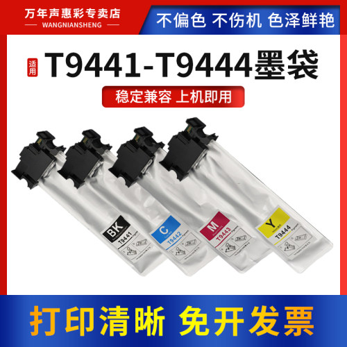 MAG适用爱普生T9441墨袋WF-C5210DW C5290DW C5710DWF C5790DWF喷墨打印机墨水墨袋彩色墨盒油墨水T9444墨袋