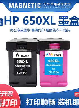 适用 惠普650XL大容量墨盒HP Deskjet 1015 1515 2645 3545 2648 2515 3515 1018 1518喷墨打印机油墨水盒