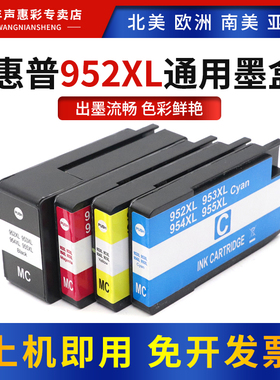 MAG适用HP惠普952 953 954 955 XL通用墨盒7740 8210 8216 8710 8715 8720 8725 8730 8740 8218打印机墨水盒