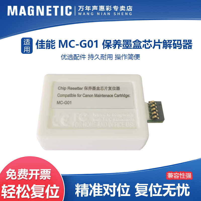 MAG适用佳能GX6080 GX7080废墨仓维护箱解码器MC-G01保养墨盒芯片解码器GX6060 GX7060 GX6070 GX7070复位器