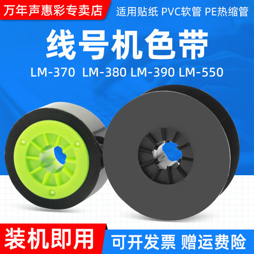 MAG适用MAX线号机色带LM-TR300B碳带LM-380A/E/370E贴纸芯LM-380EZ/390A/550A/550E线号机色带芯LM-IR50B色带