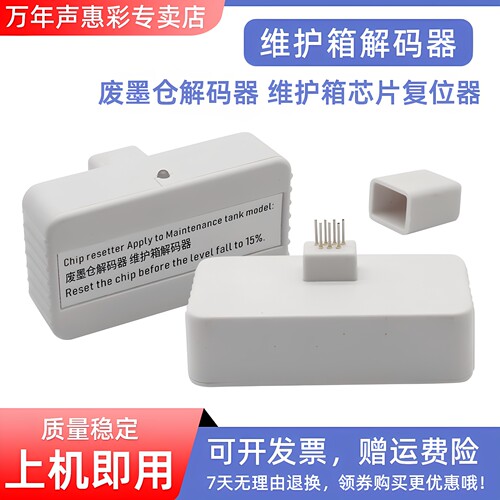 MAG适用爱普生P6080 T3470 T5470 T3400 T5400废墨仓维护箱解码器T6997  SC-T3480N T5485DM废墨盒芯片复位器