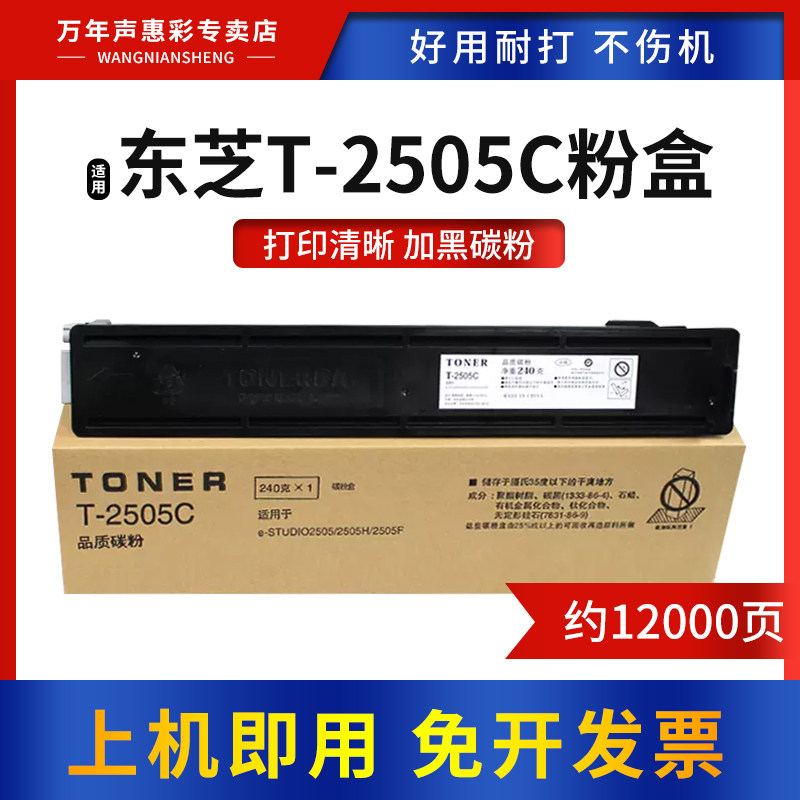 MAG适用东芝 T-2505C粉盒 2505H 2505F碳粉墨粉筒 2505H复印机墨粉 2505F硒鼓 Toshiba T-2505CS打印机墨盒