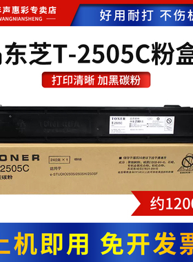 MAG适用东芝 T-2505C粉盒 2505H 2505F碳粉墨粉筒 2505H复印机墨粉 2505F硒鼓 Toshiba T-2505CS打印机墨盒