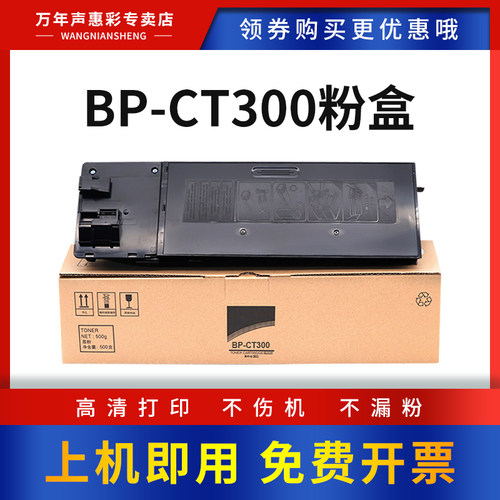 MAG夏普BP-CT300粉盒打印机