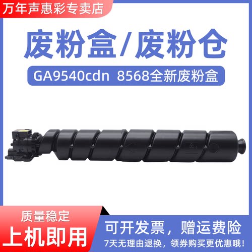 MAG适用 立思辰TL-8568废粉盒GA9540cdn复印机废粉仓 复印机废墨盒