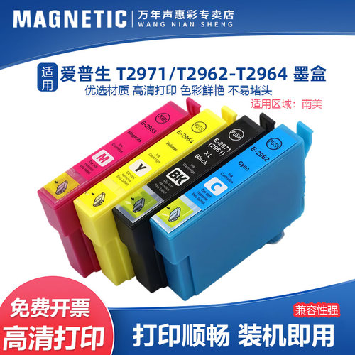 MAG适用爱普生T2971T2962墨水盒