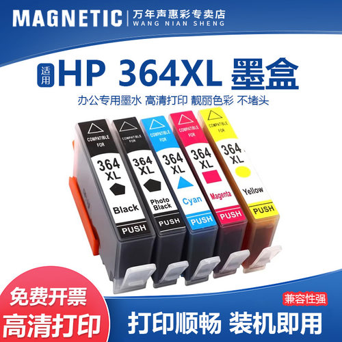 MAG适用HP5510打印机364xl墨盒