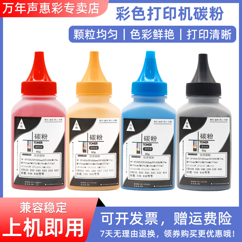 MAG适用 惠普CE310A碳粉M176N墨粉M177FW M251N M276NW CP1025NW M175a M175b M275nw彩色激光打印机碳粉彩粉