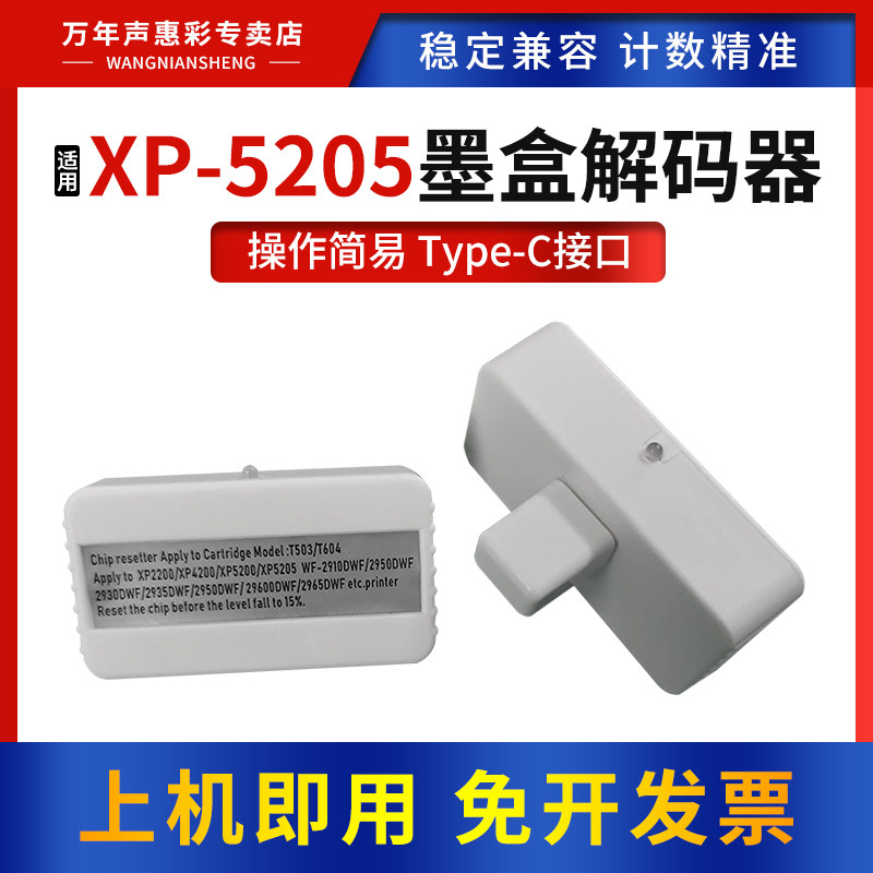 MAG适用爱普生XP-5205墨盒解码器XP-5200 WF-2965D复位器WF-2910 2930 2935 2950 2960DWF打印机墨水盒解码器