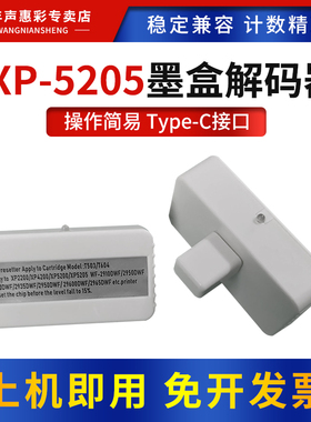 MAG适用爱普生XP-5205墨盒解码器XP-5200 WF-2965D复位器WF-2910 2930 2935 2950 2960DWF打印机墨水盒解码器