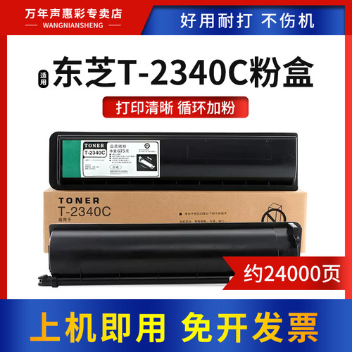 MAG适用东芝T-2340C粉盒复印机