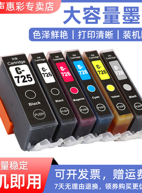 MAG适用 佳能PGI725 CLI726墨盒MG5170 MG5270 MG5370 MG6170 MG8170 MG8270 MX886 MX897彩色打印机墨盒油墨