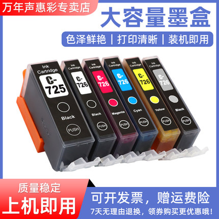 MAG适用 佳能PGI725 CLI726墨盒MG5170 MG5270 MG5370 MG6170 MG8170 MG8270 MX886 MX897彩色打印机墨盒油墨