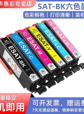 MAG适用爱普生EPSON EP-712A EP-713A EP-812A EP-813A打印机耗材SAT-BK SAT-C SAT-M SAT-Y SAT墨盒黑色彩色