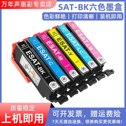 MAG适用爱普生EPSON EP-712A EP-713A EP-812A EP-813A打印机耗材SAT-BK SAT-C SAT-M SAT-Y SAT墨盒黑色彩色