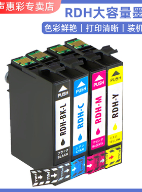 MAG适用爱普生RDHBK RDHC RDHM RDHY墨盒Epson PX-048A PX049A喷墨打印机耗材黑色彩色RDH-4CL墨水盒日本墨匣