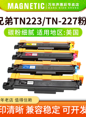 MAG适用兄弟TN223 TN227粉盒HL-L3210CW L3230CDW L3270 L3290CDW MFC-L3710CW L3750CDW L3770CDW硒鼓碳粉盒