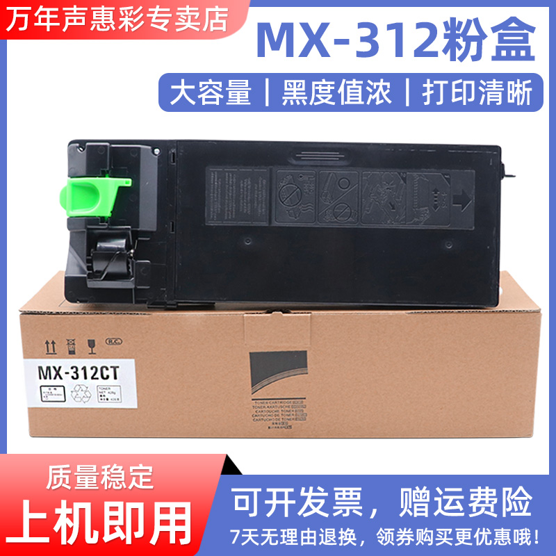 mag适用夏普MX-312CT粉盒复印机