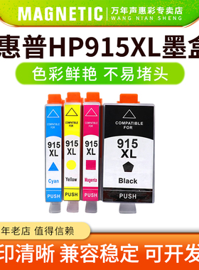 MAG适用惠普915XL墨盒HP officejet pro 8020 8010 8022 8012 8018 8025 8026 8028打印机墨盒 黑彩色墨水盒